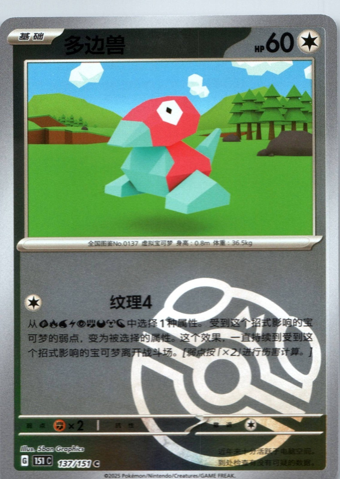 [US SELLER] Pokemon S-Chinese Porygon 137 151C Master Ball Holo Card