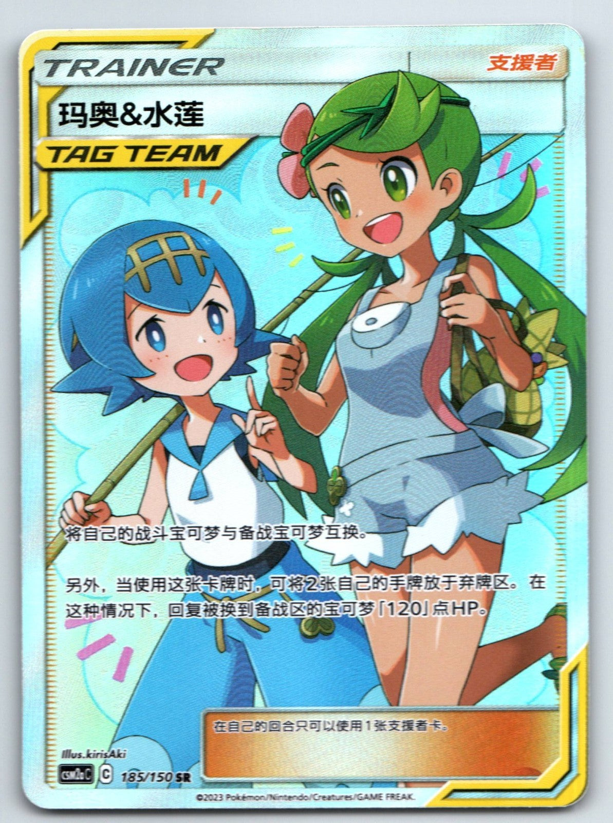 [US SELLER] Pokemon S-Chinese Mallow & Lana SR CSM2aC 185 Holo Card