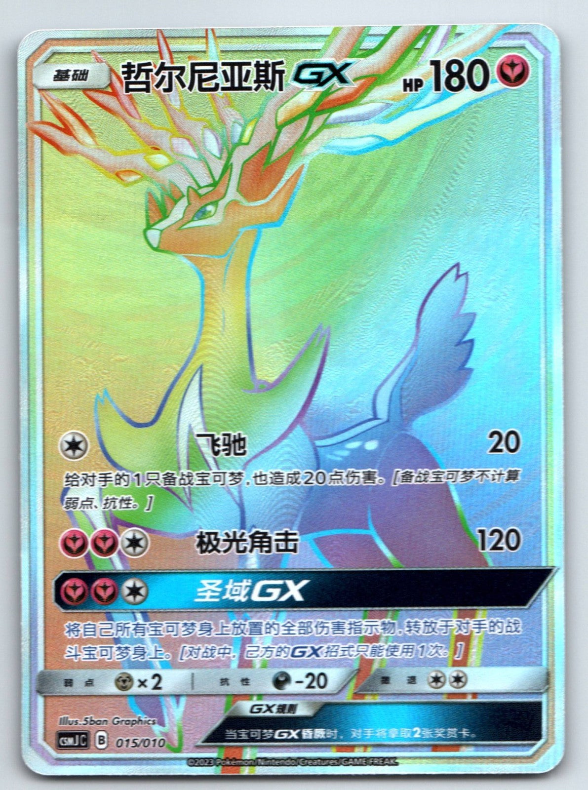 [US SELLER] Pokemon S-Chinese Xerneas GX CSMJC 015 Rainbow Holo