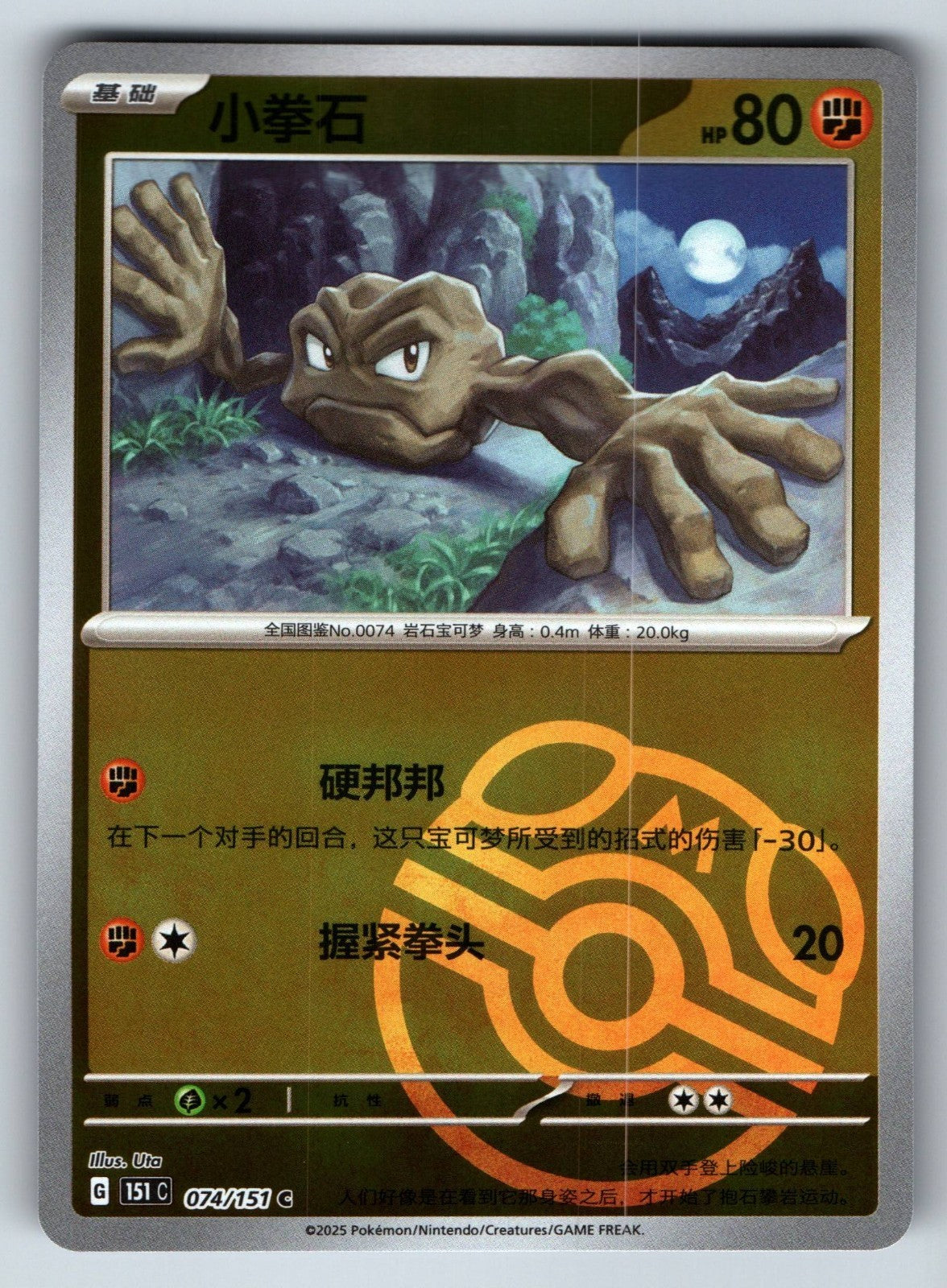 [US SELLER] Pokemon S-Chinese Geodude 074 151C Master Ball Holo Card