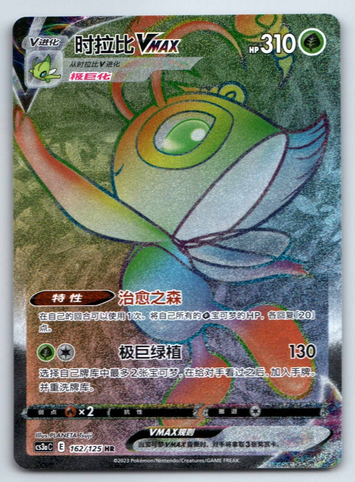 [US SELLER] Pokemon S-Chinese Celebi VMAX HR CS3aC 162 Rainbow Holo Card