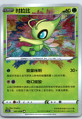 [US SELLER] Pokemon S-Chinese Celebi Amazing Rare A CS2.5C 001 Sword & Shield