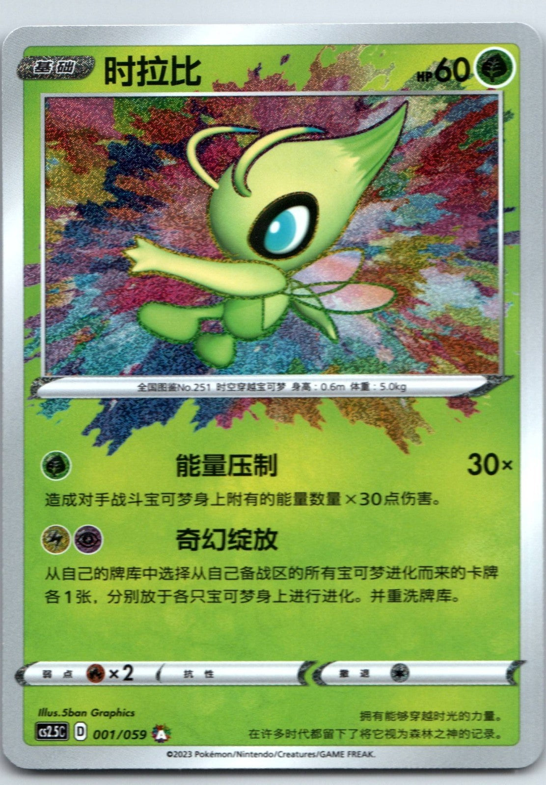 [US SELLER] Pokemon S-Chinese Celebi Amazing Rare A CS2.5C 001 Sword & Shield