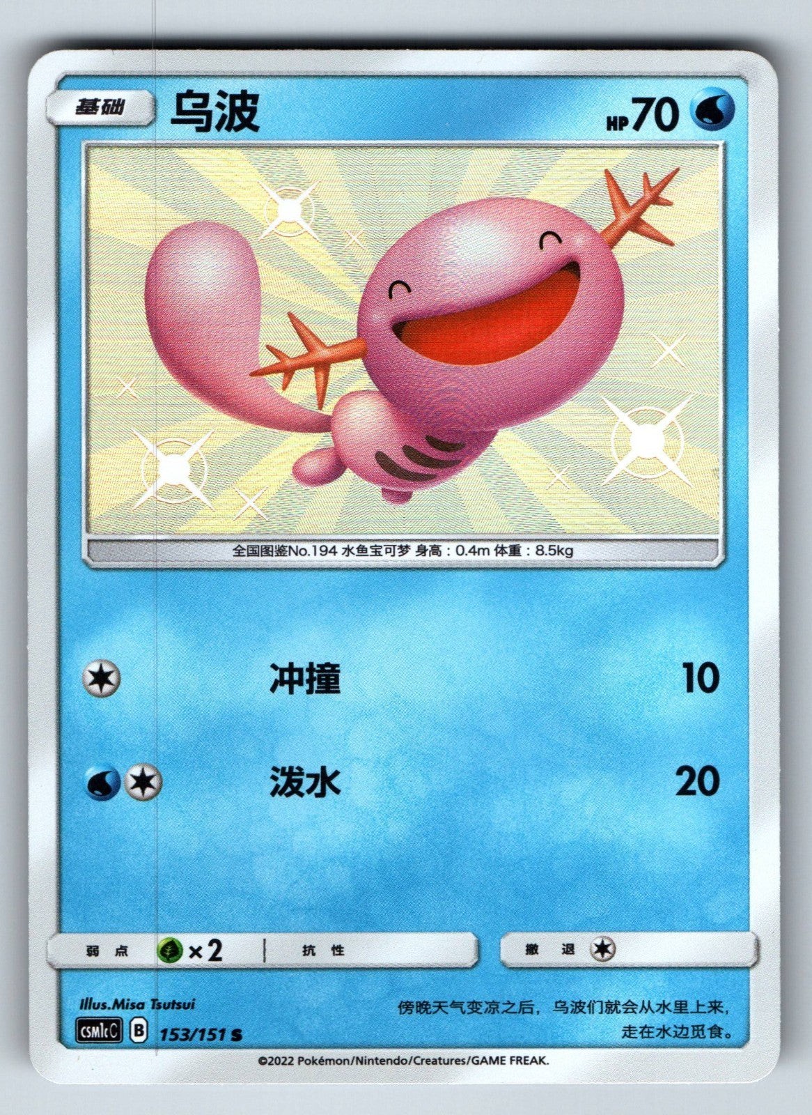 [US SELLER] Pokemon S-Chinese Wooper S CSM1cC 153 Baby Shiny Card 