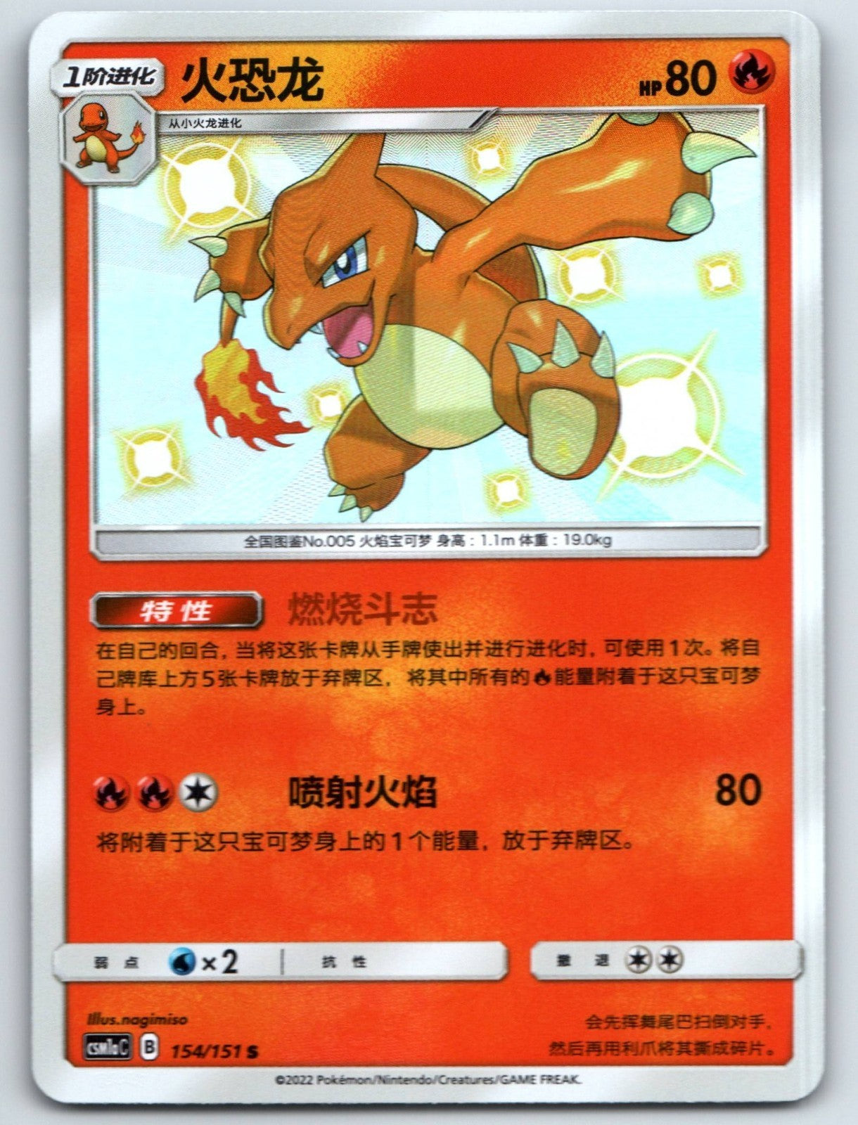 [US SELLER] Pokemon S-Chinese Charmeleon S CSM1aC 154 Baby Shiny Holo Card
