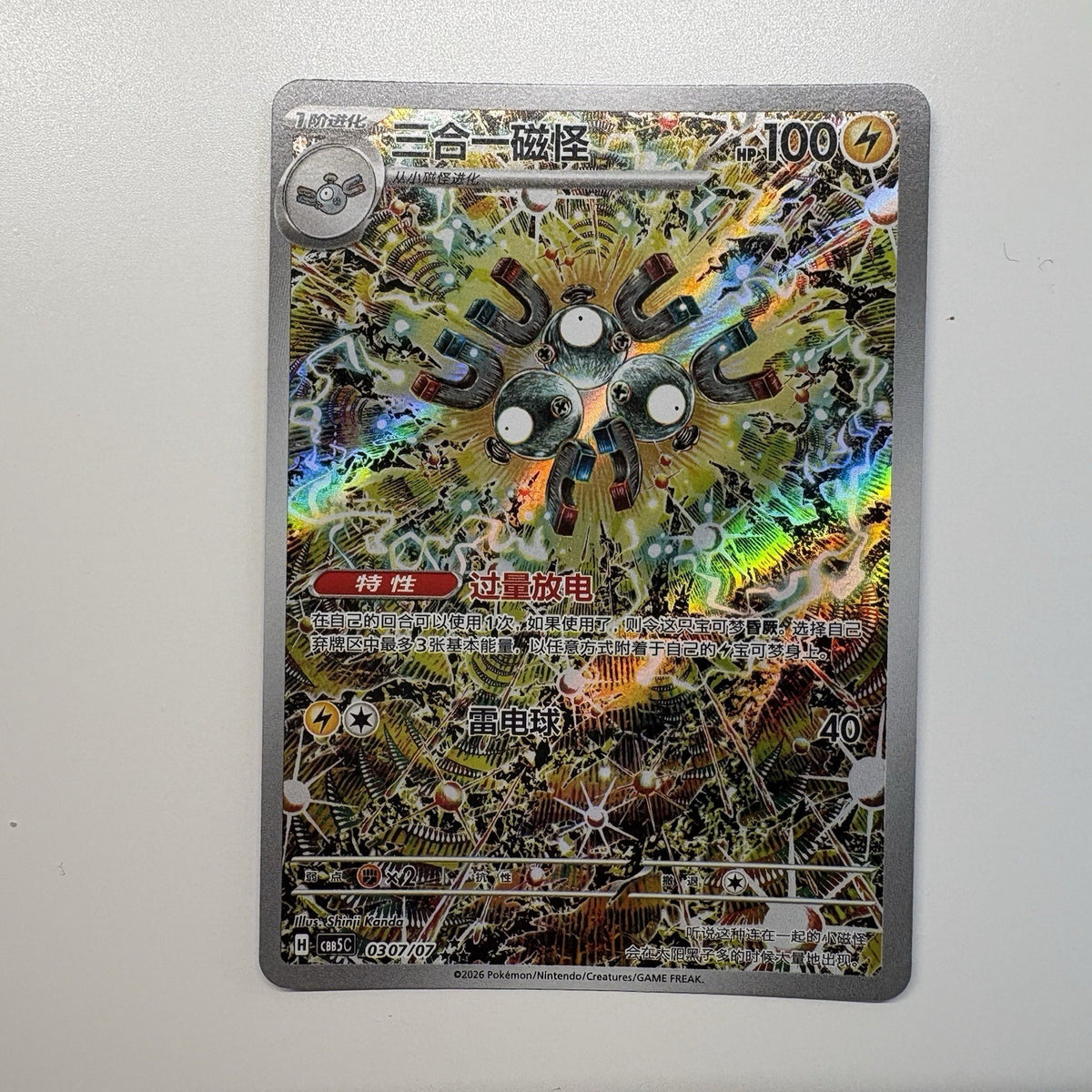 [US SELLER] Pokemon S-Chinese Magneton CBB5C 03 07/07 Gem Pack Exclusive Holo