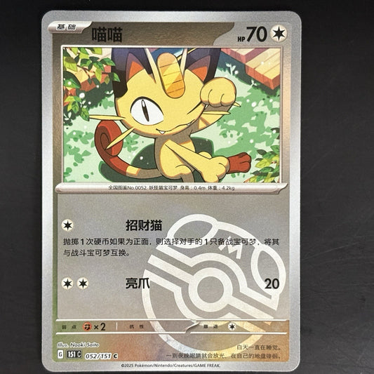 [US SELLER] Pokemon S-Chinese Meowth Master Ball Holo 151C 052/151 Card