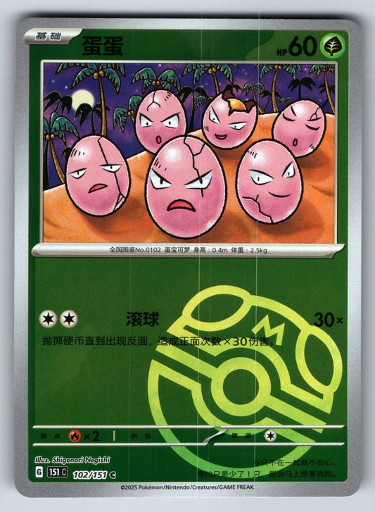 [US SELLER] Pokemon S-Chinese Exeggcute 102 151C Master Ball Holo Card