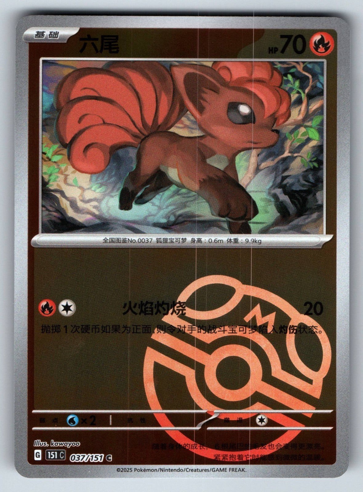 [US SELLER] Pokemon S-Chinese Vulpix 037 151C Master Ball Holo Card