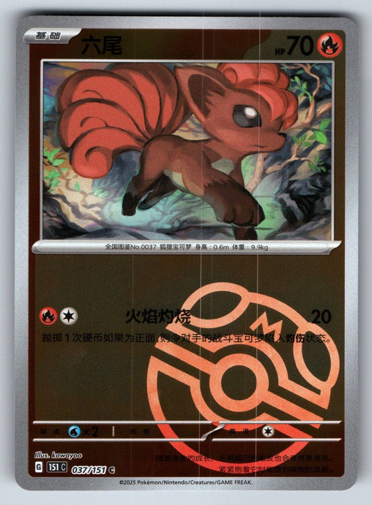 [US SELLER] Pokemon S-Chinese Vulpix 037 151C Master Ball Holo Card