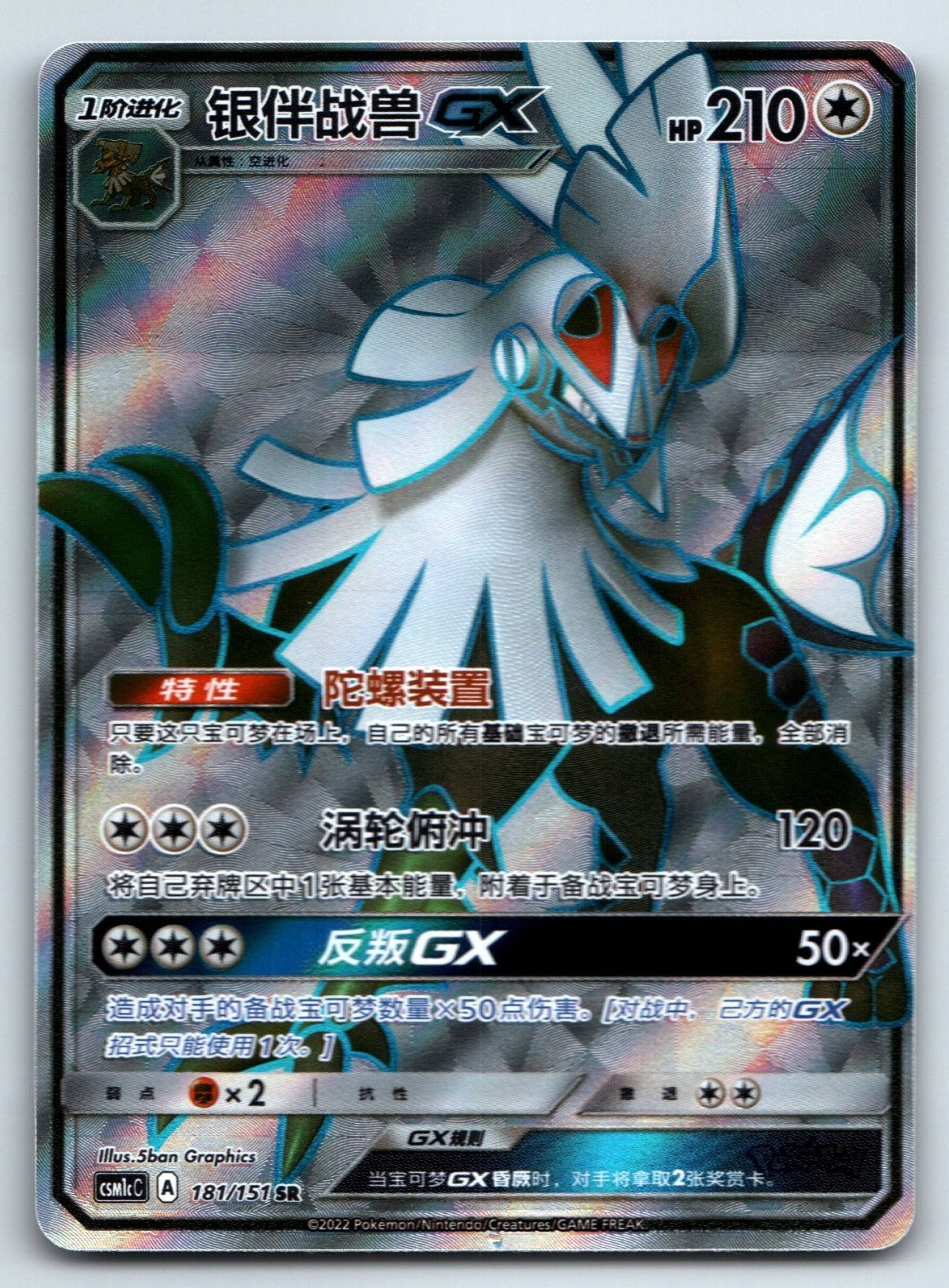 [US SELLER] Pokemon S-Chinese Silvally GX SR CSM1cC 181 Full Art Holo Card