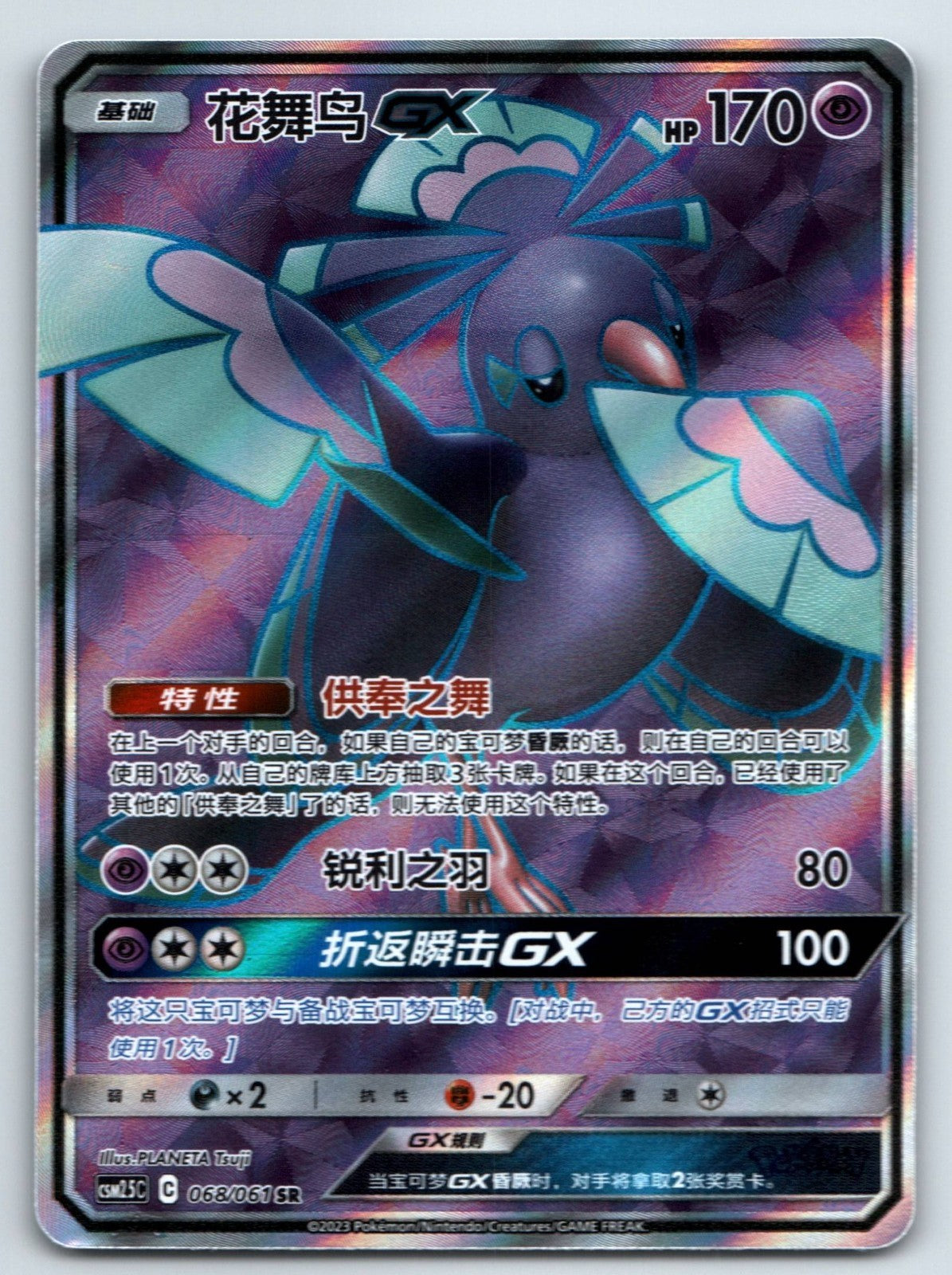[US SELLER] Pokemon S-Chinese Oricorio GX SR CSM2.5C 068 Full Art Holo Card