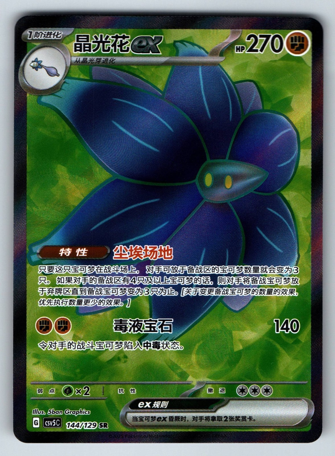 [US SELLER] Pokemon S-Chinese Glimmora ex SR CSV5C 144 Full Art Holo Card