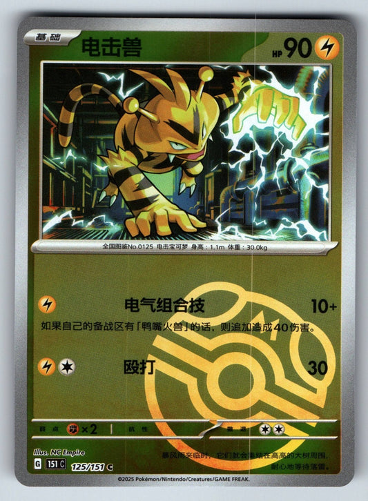 [US SELLER] Pokemon S-Chinese Electabuzz 125 151C Master Ball Holo Card