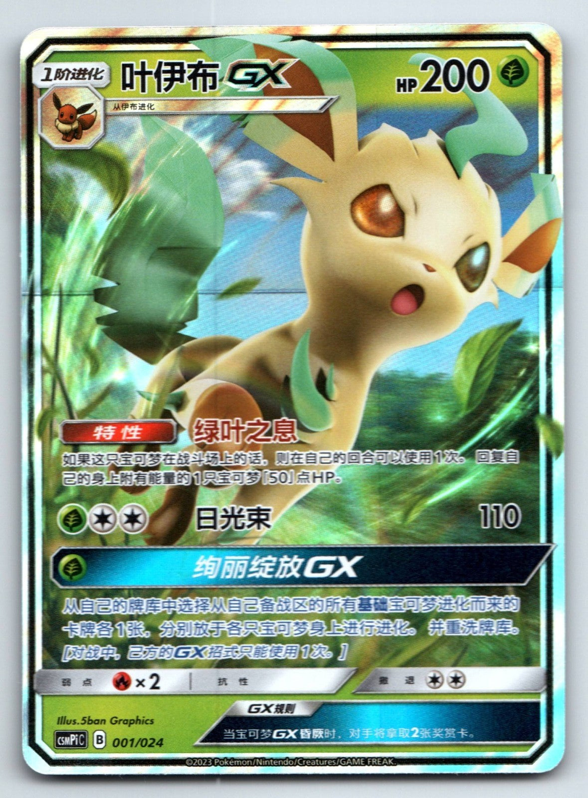 [US SELLER] Pokemon S-Chinese Leafeon GX RR CSMPiC 001 Party of Battle Holo Card