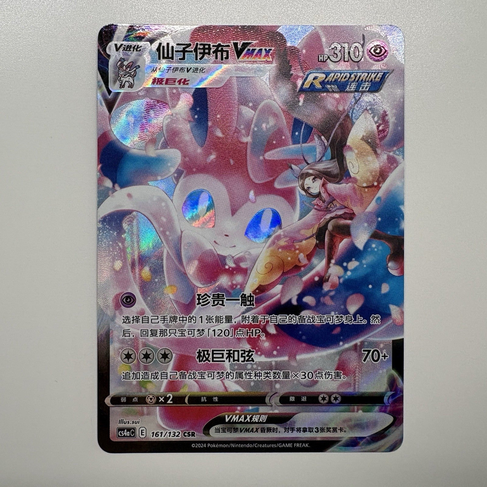 [US SELLER] Pokemon S-Chinese Sylveon VMAX CS4aC CSR 161 Trainer Rare Holo 