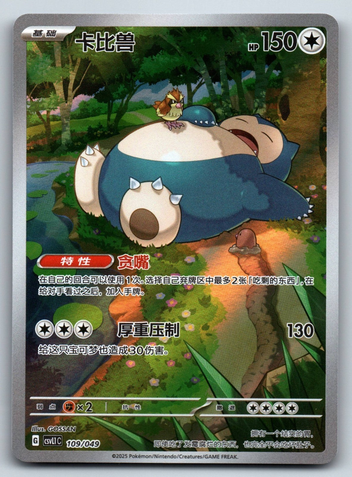 [US SELLER] Pokemon S-Chinese Snorlax CSVL1C 109 Gift Box Promo Card