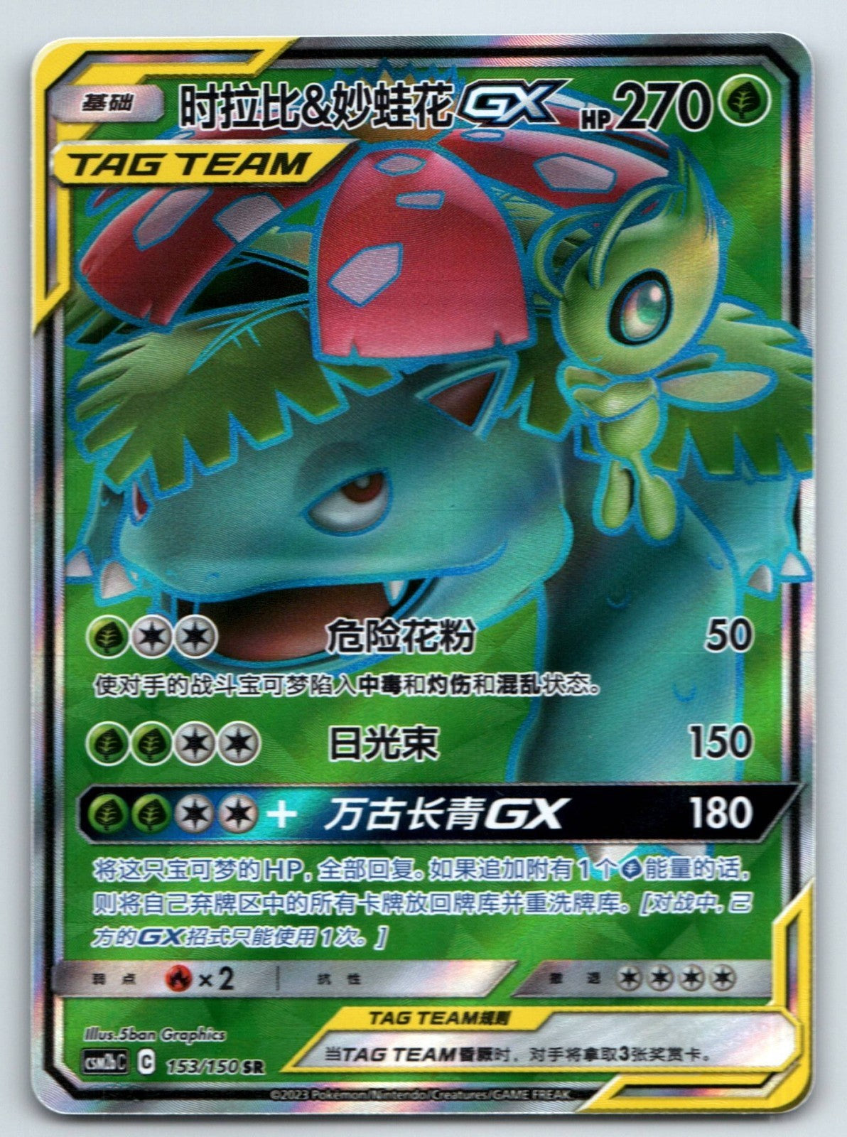 [US SELLER] Pokemon S-Chinese Celebi & Venusaur GX SR CSM2bC 153 Tag Team Card