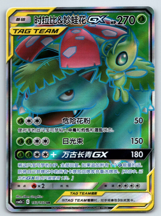[US SELLER] Pokemon S-Chinese Celebi & Venusaur GX SR CSM2bC 153 Tag Team Card