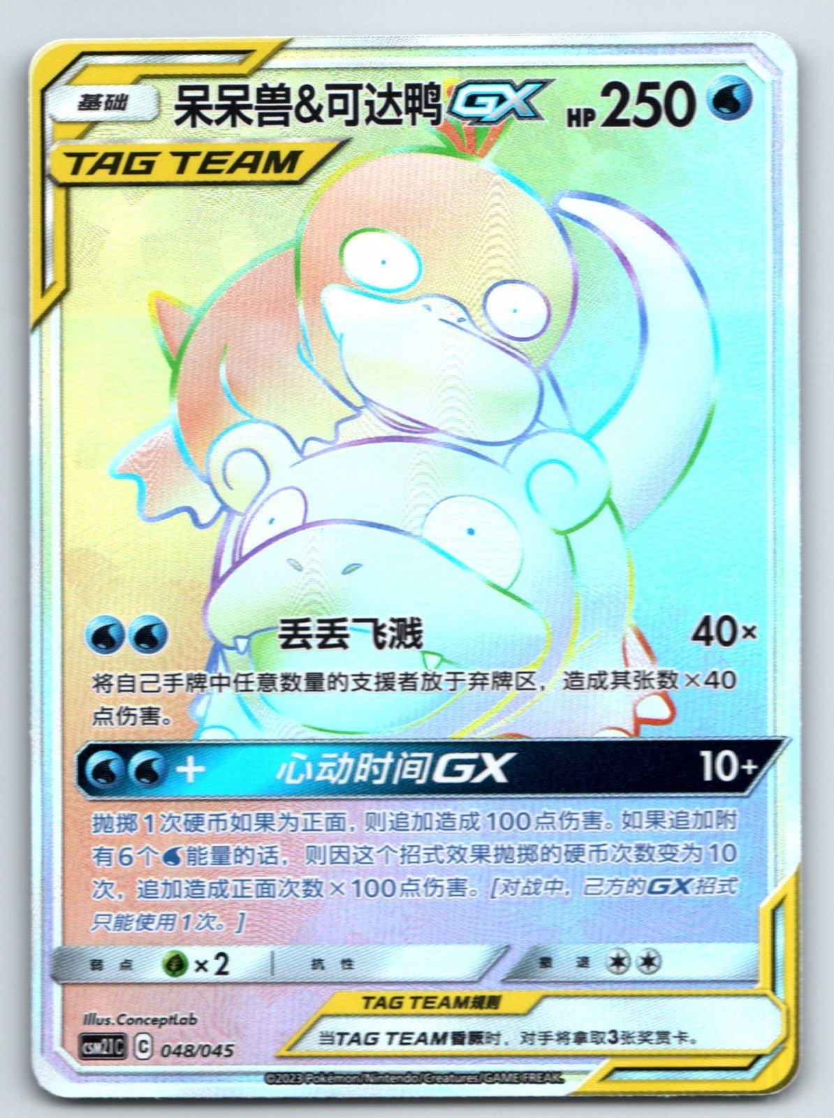 [US SELLER] Pokemon S-Chinese Slowpoke & Psyduck GX HR CSM2.1C 048 Tag Team Card