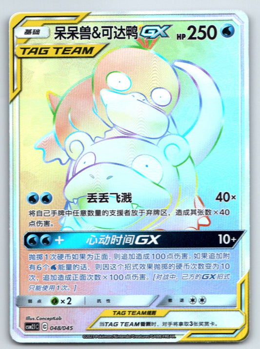 [US SELLER] Pokemon S-Chinese Slowpoke & Psyduck GX HR CSM2.1C 048 Tag Team Card