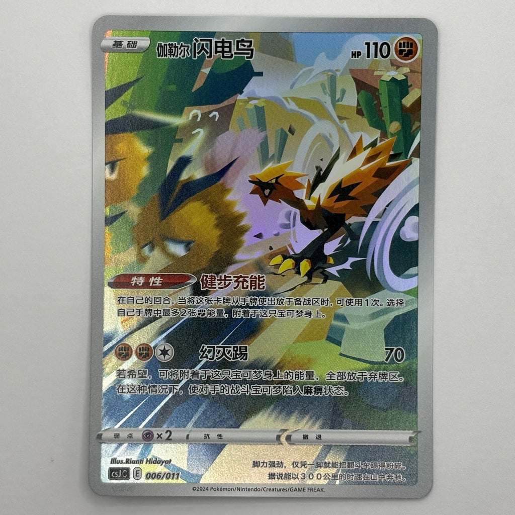 [US SELLER] Pokemon S-Chinese Galarian Zapdos AR CSJC 006 Holo Gallery Card