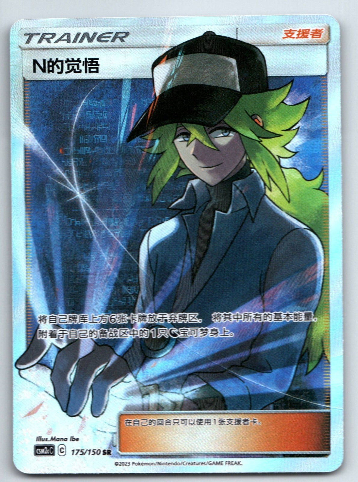 [US SELLER] Pokemon S-Chinese N's Resolve SR CSM2cC 175 Holo New Card