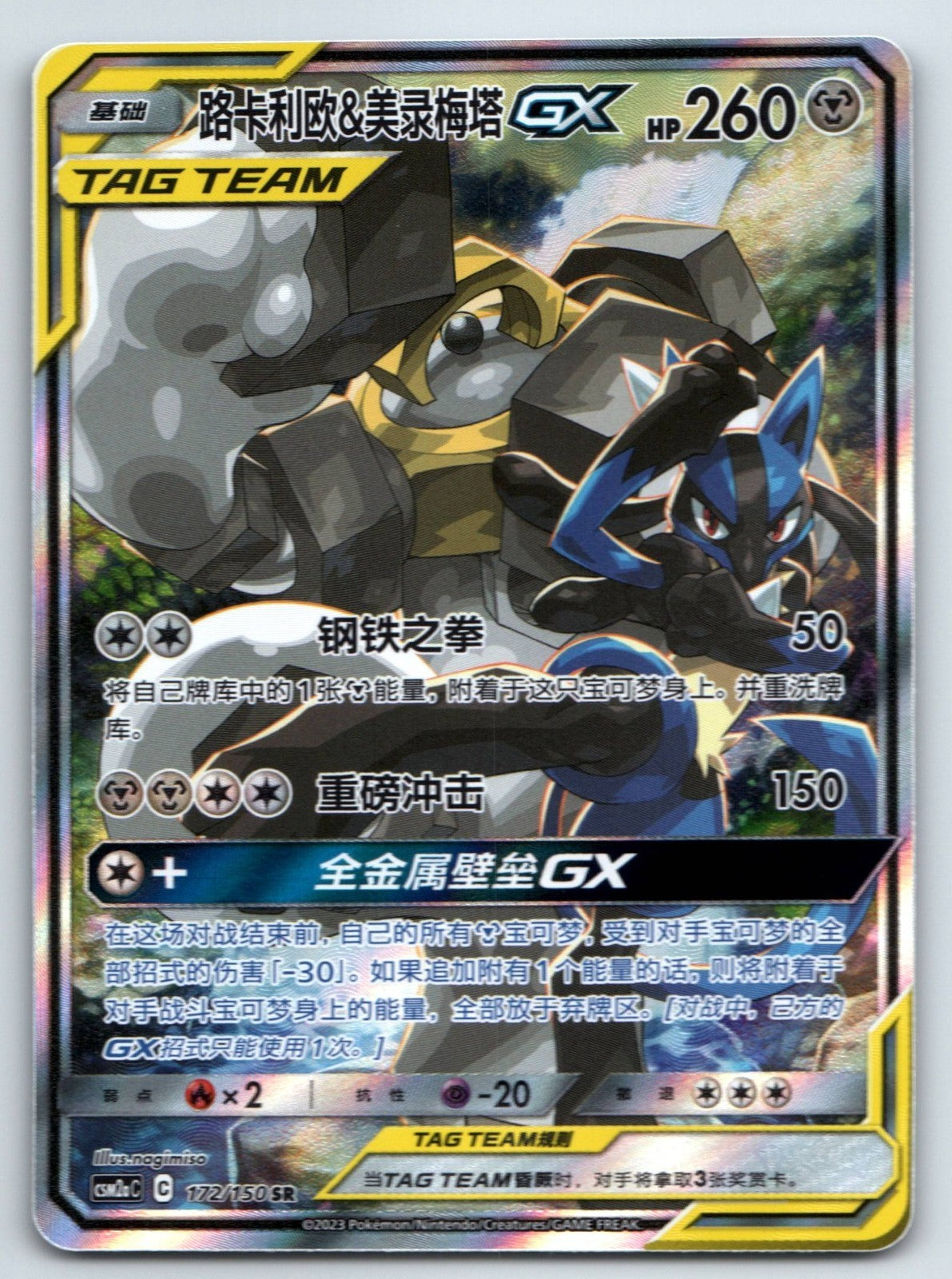 [US SELLER] Pokemon S-Chinese Card Lucario & Melmetal GX SR CSM2aC 172 Tag Alt