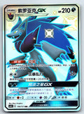[US SELLER] Pokemon S-Chinese Zoroark GX SSR CSM1bC 190 Full Art Shiny Card