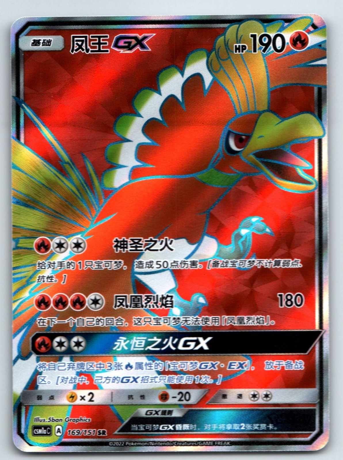 [US SELLER] Pokemon S-Chinese Ho-Oh GX SR CSM1aC 169 Full Art Holo Card