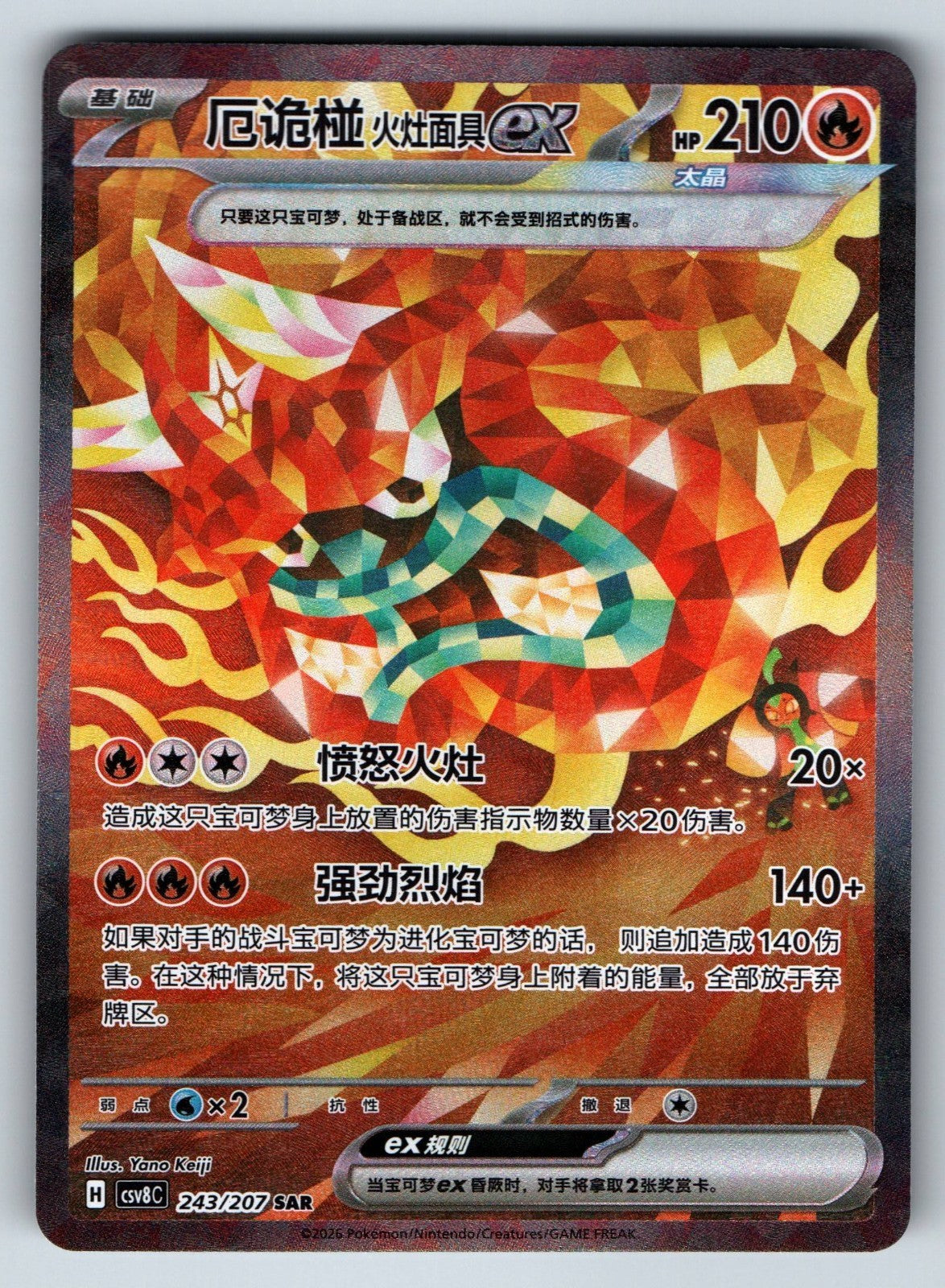 [US SELLER] Pokemon S-Chinese Hearthflame Mask Ogerpo ex SAR CSV8C 243 Holo Card