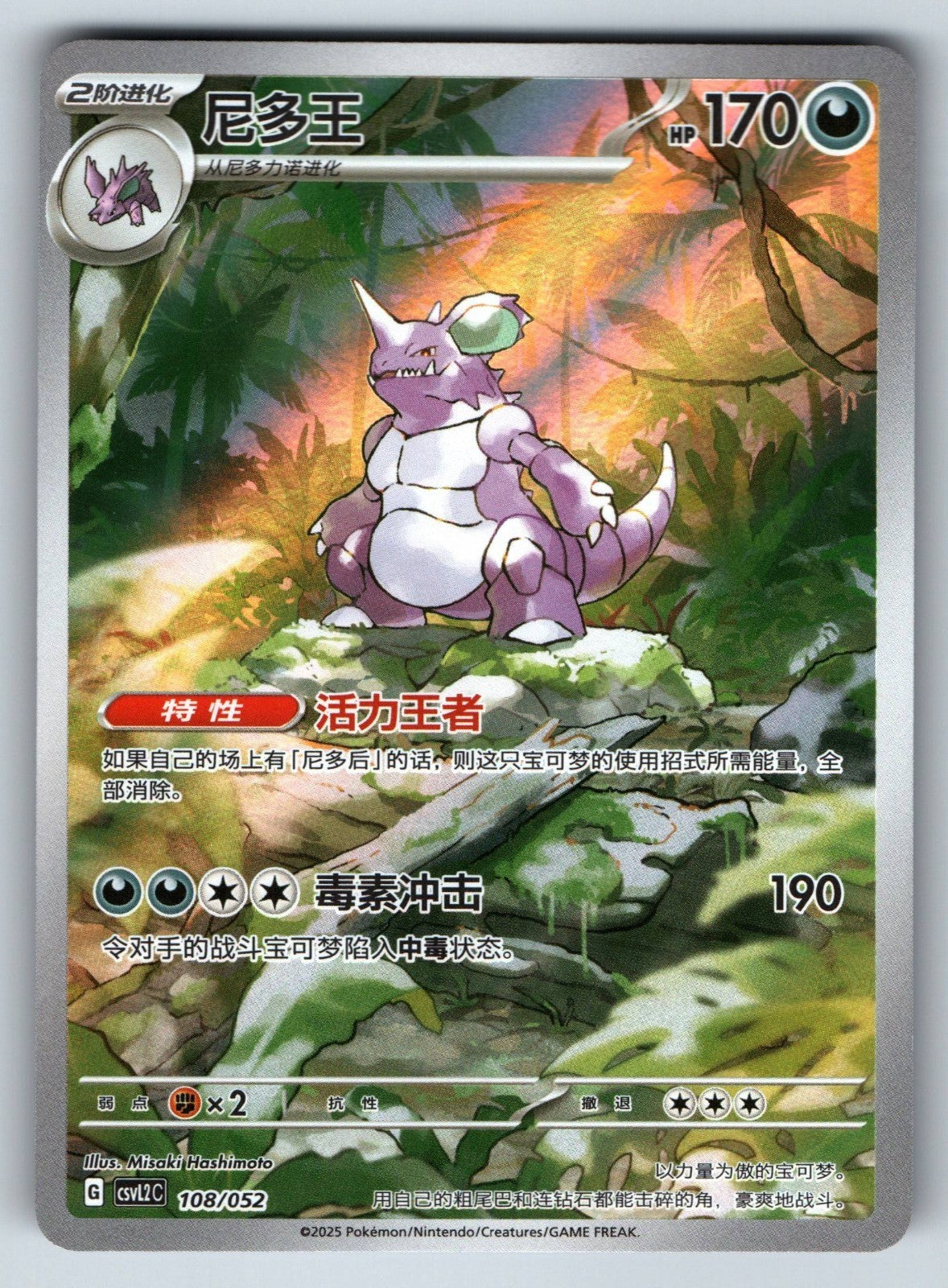 [US SELLER] Pokemon S-Chinese Nidoking CSVL2C 108 Gift Box Promo Card