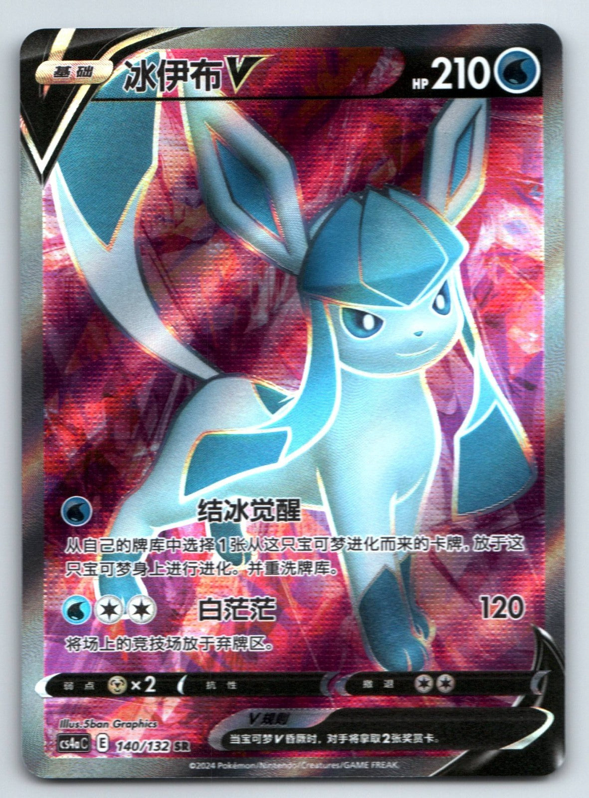 [US SELLER] Pokemon S-Chinese Glaceon V CS4aC 140 SR Holo Card Sword & Shield