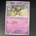 [US SELLER] Pokemon S-Chinese Kadabra S 161/151 Baby Shiny Card 151C