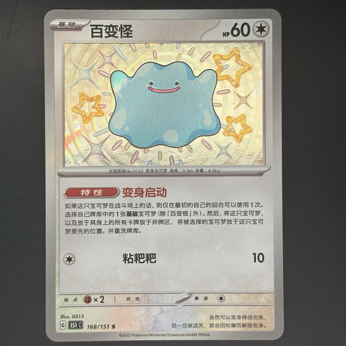 [US SELLER] Pokemon S-Chinese Ditto S 168/151 Baby Shiny Foil Card 151C