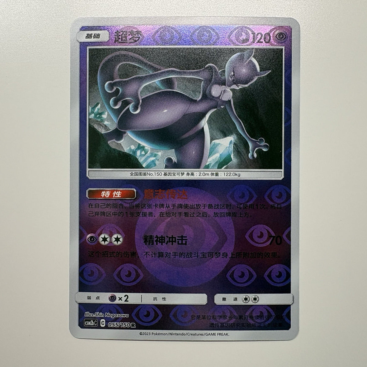 [US SELLER] Pokemon S-Chinese Mewtwo R Reverse Holo CSM2bC 055 Sun&Moon Card