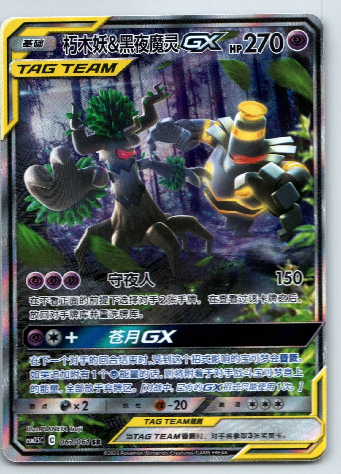 [US SELLER] Pokemon S-Chinese Trevenant & Dusknoir SR CSM2.5C 067 Alt Tag Team