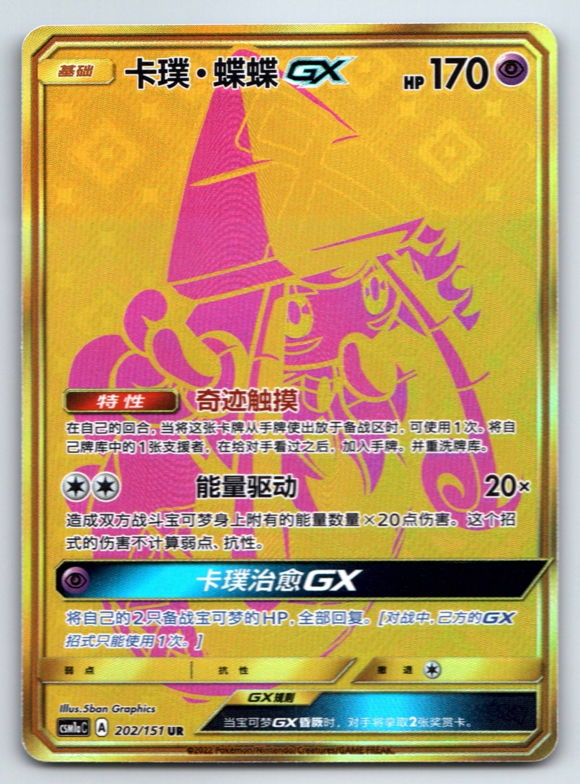 [US SELLER] Pokemon S-Chinese Tapu Lele GX UR CSM1aC 202 Gold Card