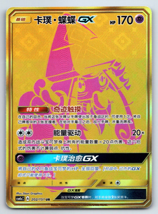 [US SELLER] Pokemon S-Chinese Tapu Lele GX UR CSM1aC 202 Gold Card