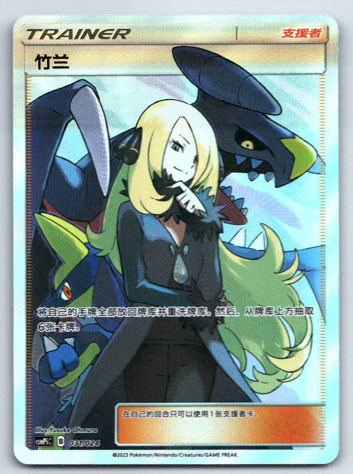 [US SELLER] Pokemon S-Chinese Cynthia CSMPiC 031 Party of Battle Trainer Card