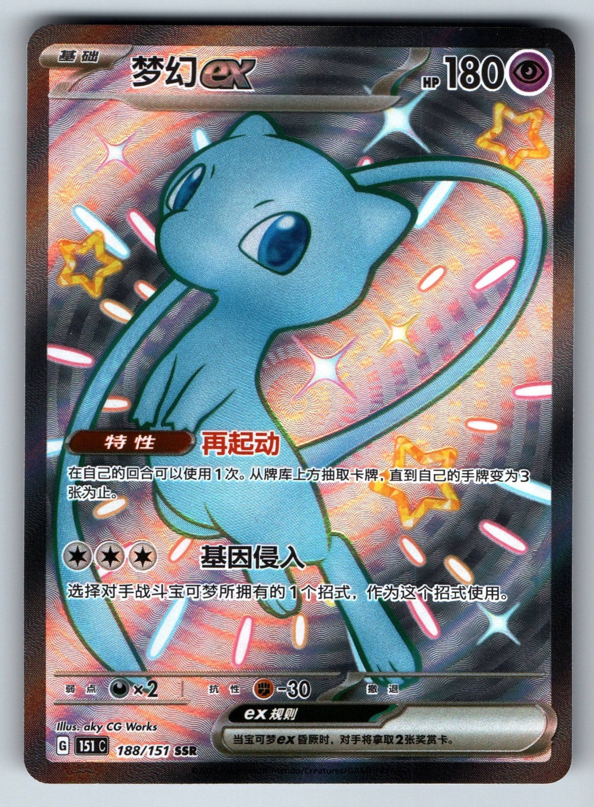 [US SELLER] Pokemon S-Chinese Mew ex SSR 151C 188 Holo Shiny Card