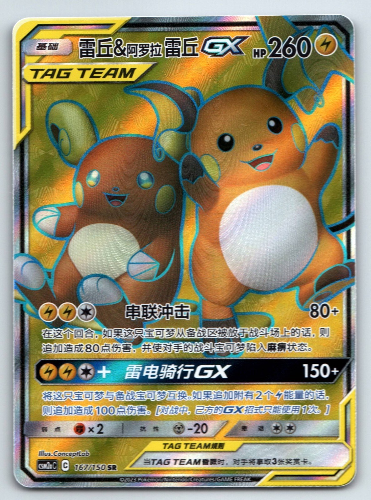 [US SELLER] Pokemon S-Chinese Raichu & Alolan Raichu GX SR CSM2aC 167 Tag Team