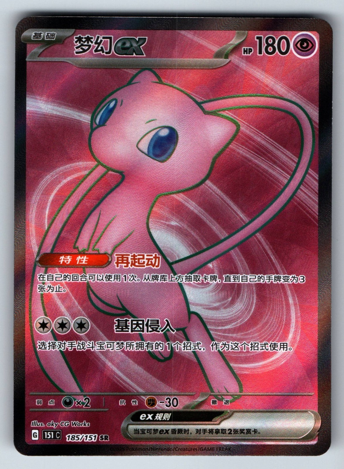 [US SELLER] Pokemon S-Chinese Mew ex SR 151C 185 Full Art 151 Holo