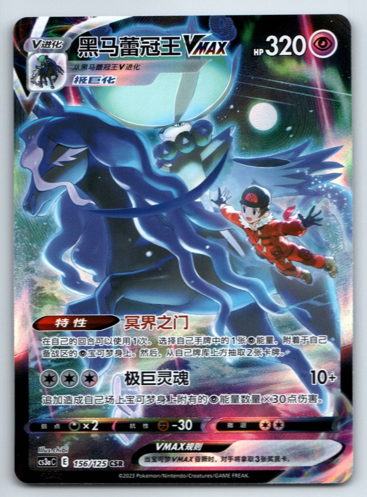 [US SELLER] Pokemon S-Chinese Shadow Rider Calyrex VMAX CSR CS3aC 156 Holo Card