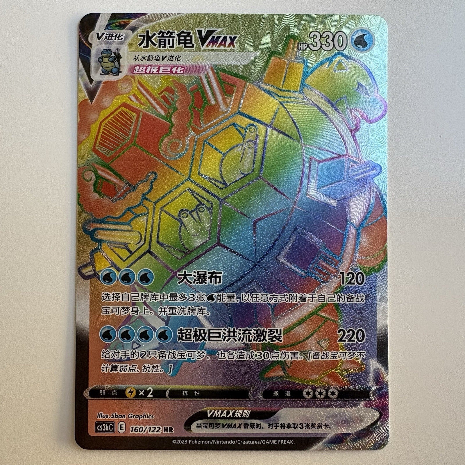 [US SELLER] Pokemon S-Chinese Blastoise VMAX HR CS3bC 160 Exclusive Rainbow Card