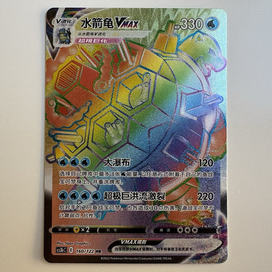 [US SELLER] Pokemon S-Chinese Blastoise VMAX HR CS3bC 160 Exclusive Rainbow Card