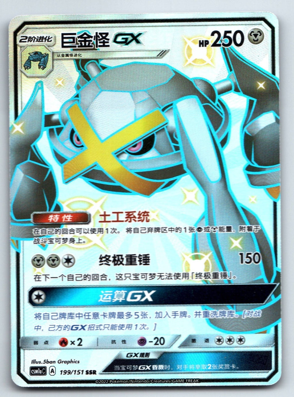 [US SELLER] Pokemon S-Chinese Metagross GX SSR CSM1aC 199 Shiny Holo Card