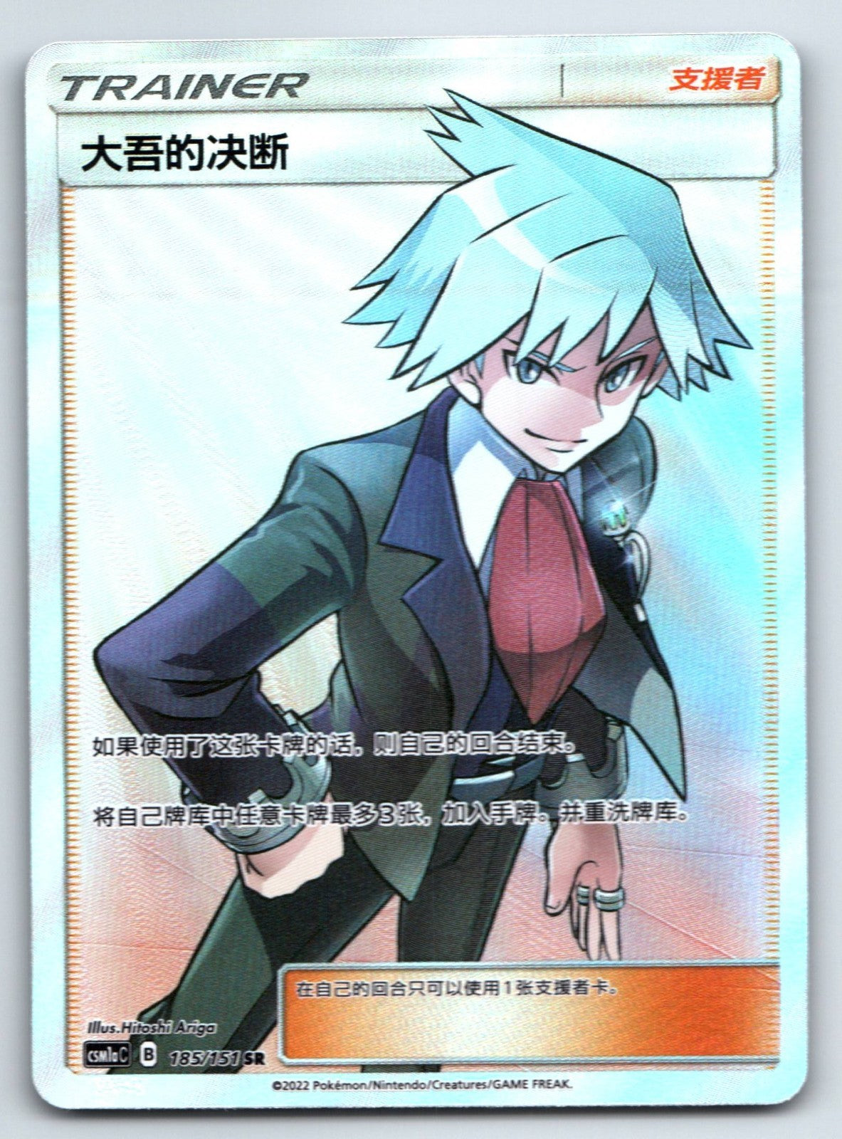 [US SELLER] Pokemon S-Chinese Steven's Resolve SR CSM1aC 185 Trainer Full Art