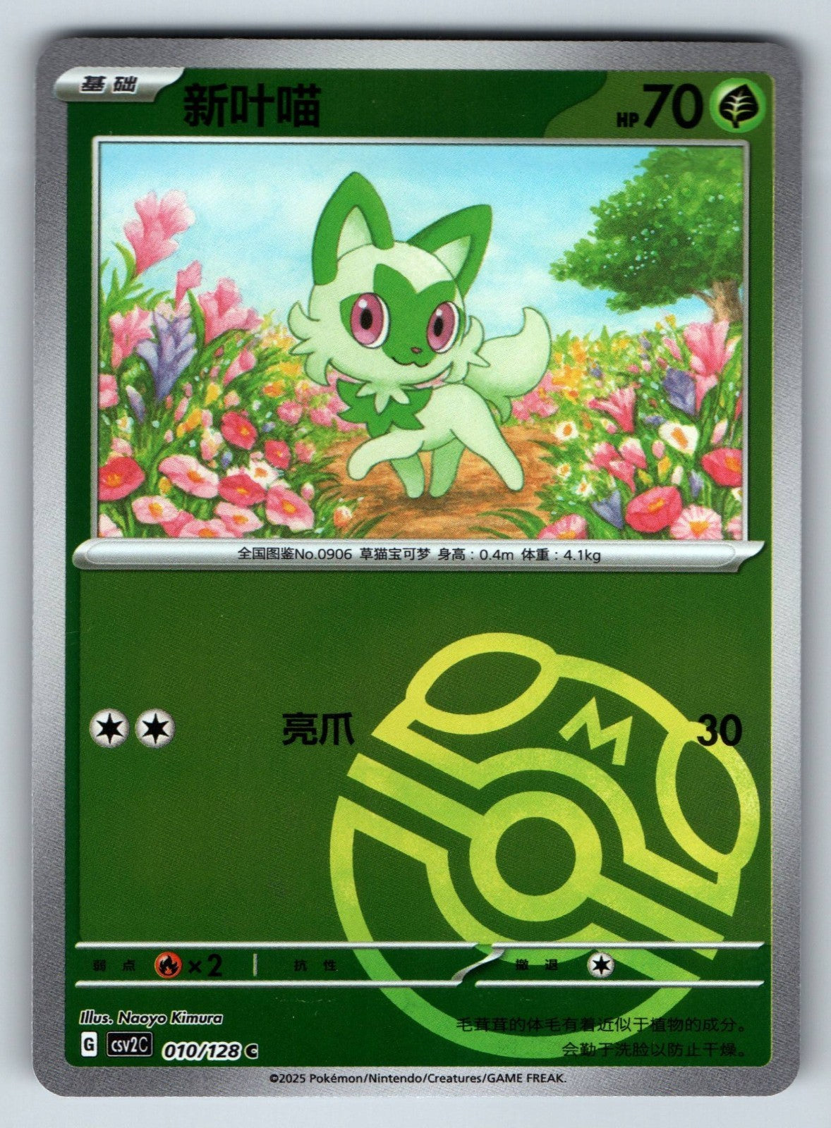 [US SELLER] Pokemon S-Chinese Sprigatito Master Ball Holo CSV2C 010/128 Card