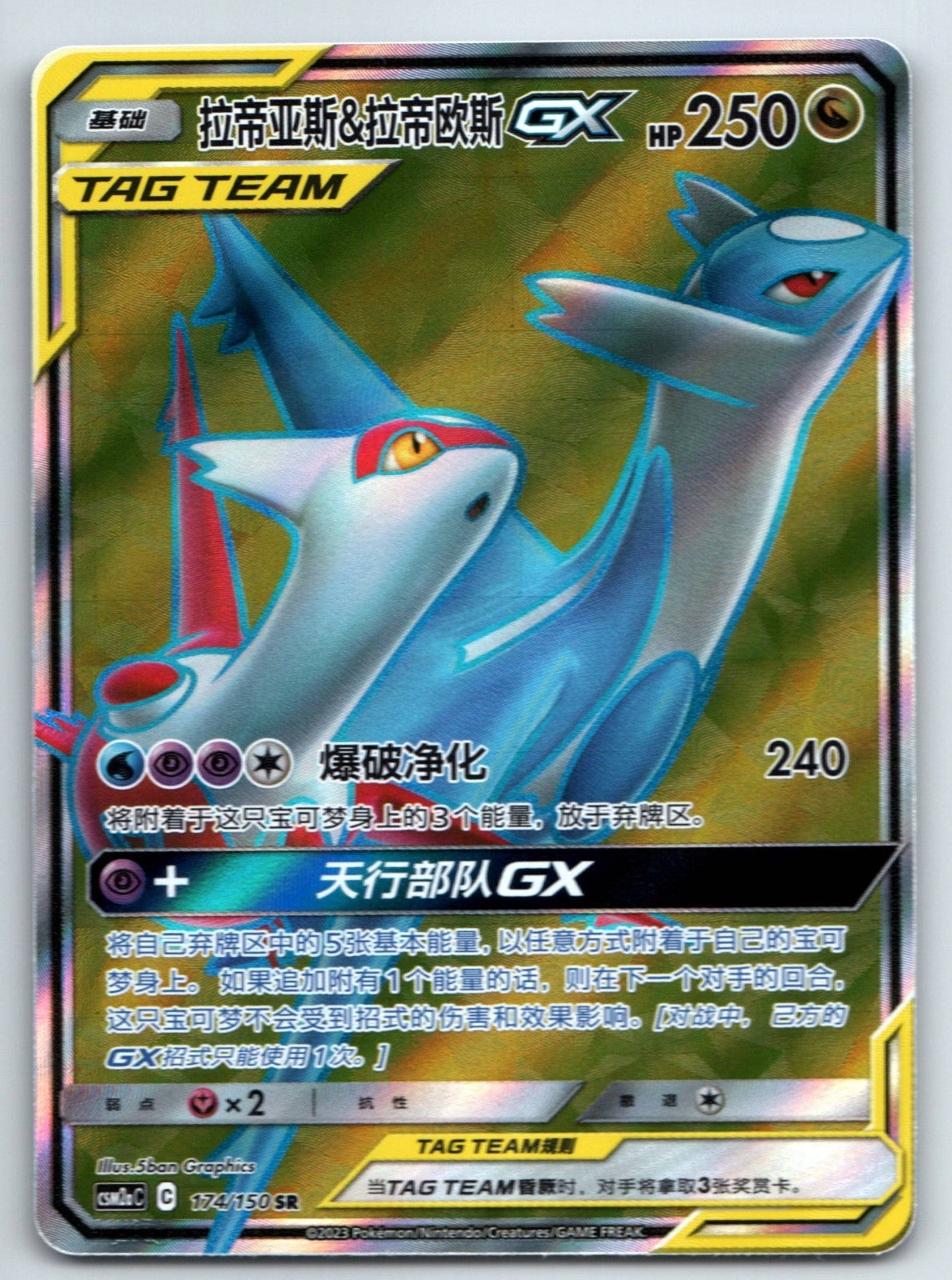 [US SELLER] Pokemon S-Chinese Latias & Latios GX CSM2aC 174 SR Full Art Tag Team